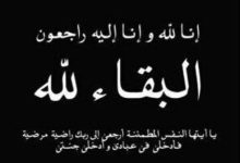 Photo of تعزية ومواساة
