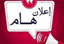 Photo of قرار لرئيس المجلس الجماعي بشأن تعليق انعقاد السوق الأسبوعي يوم 23 شتنبر 2026