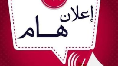 Photo of قرار لرئيس المجلس الجماعي بشأن تعليق انعقاد السوق الأسبوعي يوم 23 شتنبر 2026