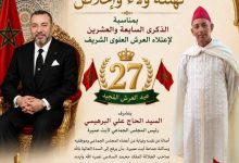 Photo of برقية ولاء وإخلاص مرفوعة إلى السدة العالية بالله