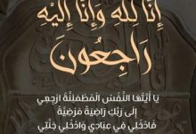 Photo of تعزية ومواساة