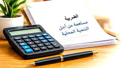 Photo of إعلان بخصوص التحصيل الجبري للجبايات من طرف القباض الجماعيين